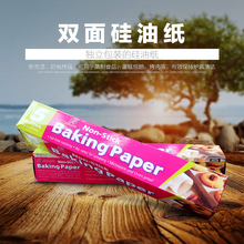 厨房吸油纸烧烤油纸烘焙用纸料理家用食品双面硅油纸防粘5M*2卷