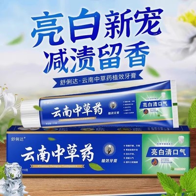 D家庭装去异味云南中草药牙膏温和清洁口腔护龈保持口气清新去渍