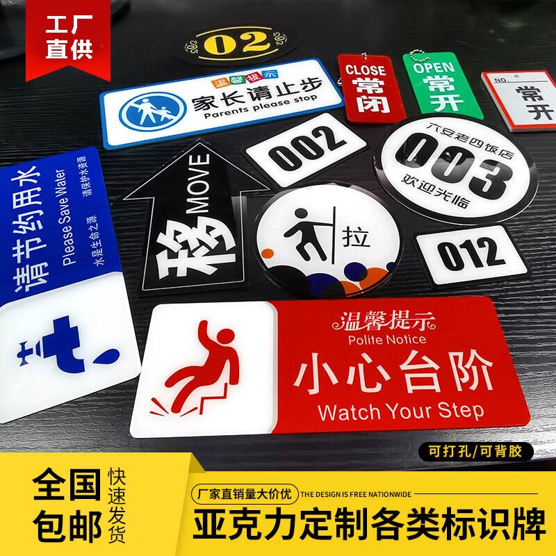 标牌定做亚克力标识塑料小牌子定制UV丝印警示标志牌家用号码门牌