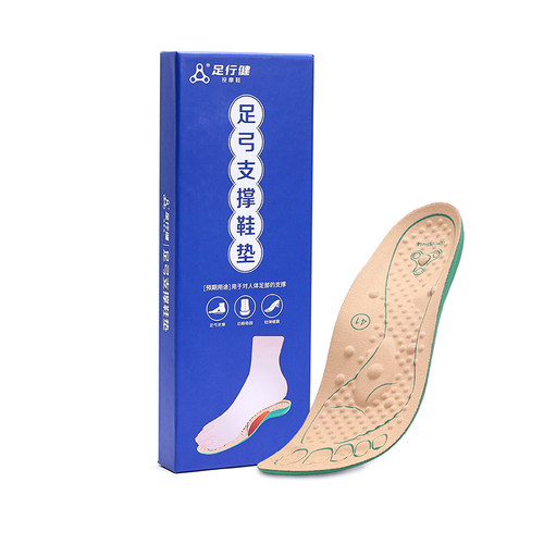 足行健扁平足专用足弓支撑鞋垫