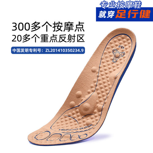 足行健按摩鞋垫男士涌泉穴磁疗