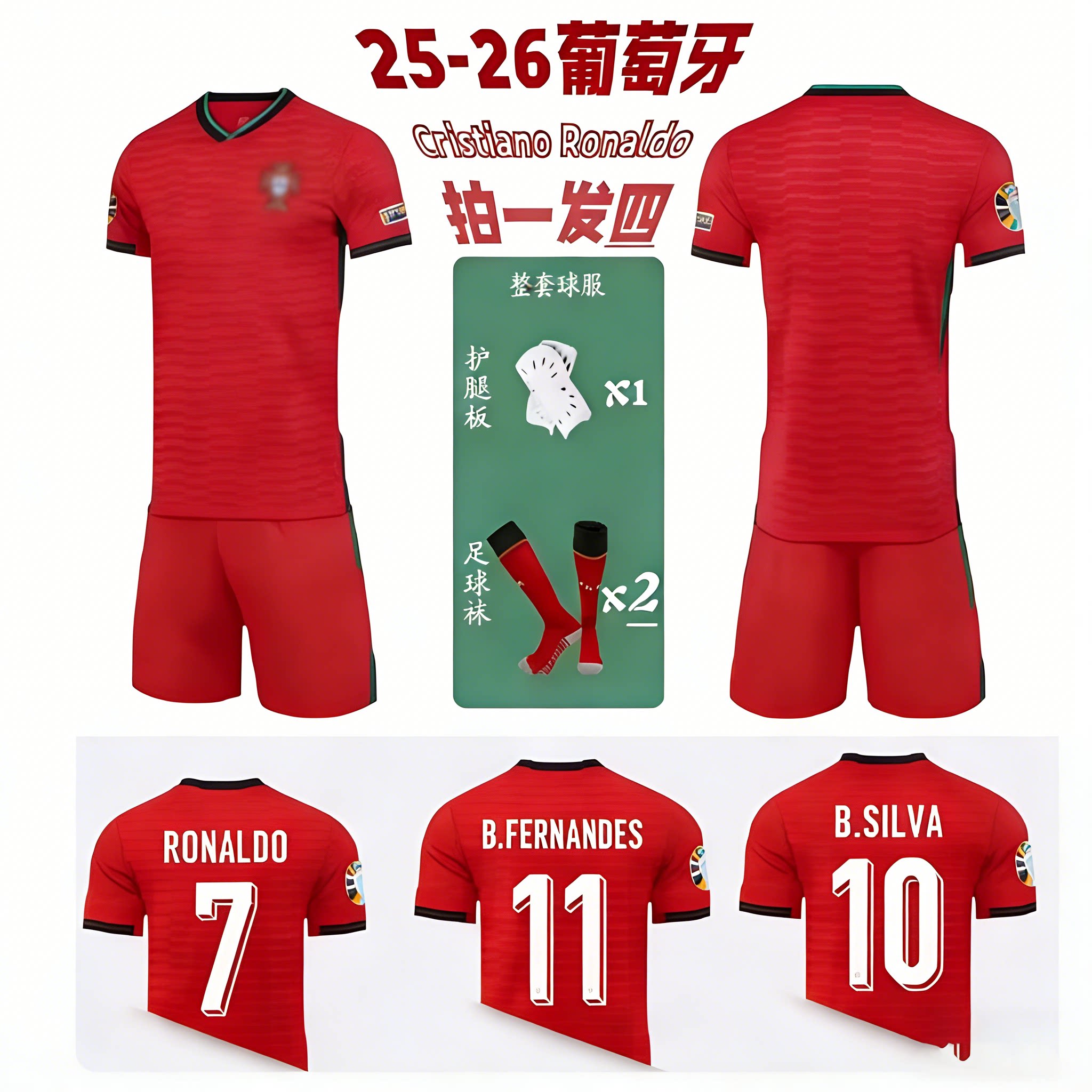 2026世界杯C罗7号葡萄牙球衣定制成人国家队足球服套装男训练服