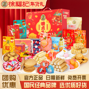 徐福记全家福年货礼盒1277g糕点零食大礼包糖果新年拜年过年送礼