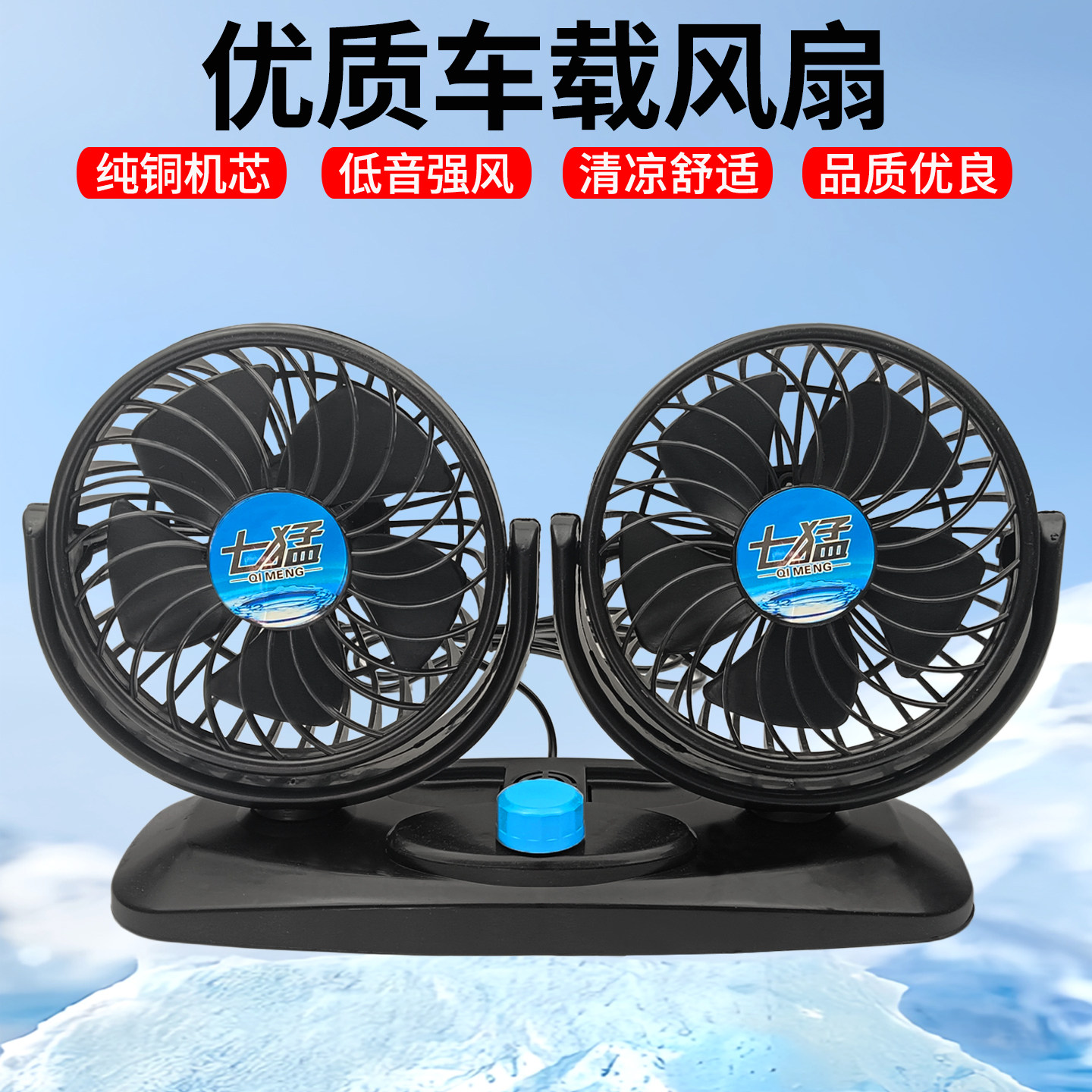 车载风扇24v大货车12V