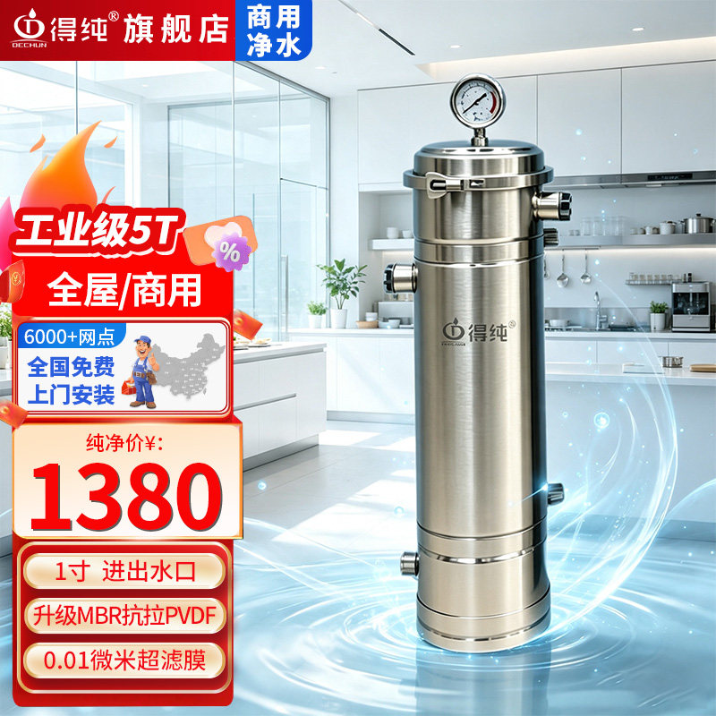得纯工业级商用净水器不锈钢超滤机抗拉PVDF反冲洗全屋中央净水机