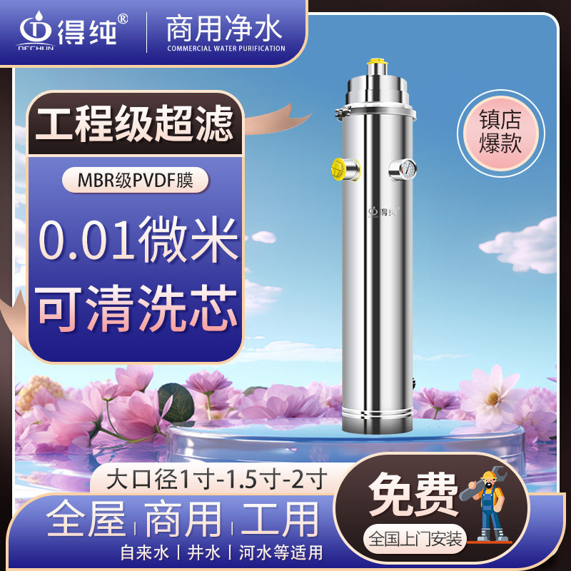 得纯工业级超滤膜过滤器大型净水器设备井水自来水商用水处理设备