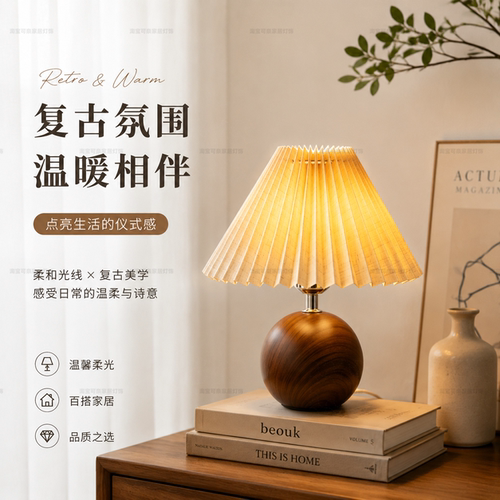 日式中古百褶布艺圆球氛围感台灯