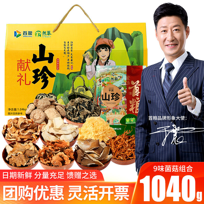 首粮山珍献礼干菌礼盒10种1040g菌菇组合干货土特产山货大礼包|msdalam kategori beras/Utara-Selatan barangan kering/perasa, Utara-Selatan barangan kering/daging Kering, kering/Native, cendawan hitam - dari Buy2taobao.com untuk memberikan perkhidmatan ejen Taobao profesional membeli