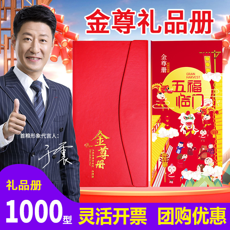 Gift certificate gift book 1000 Type optional book 201 COFCO foodstuff gift festival customized enterprise Group purchasein the Aquatic meat/Fresh fruits and vegetables/Cooked , Fresh delivery voucher, Seafood/Aquatic/Product delivery voucher category - from Buy2taobao.com to provide professional Taobao agent buy service