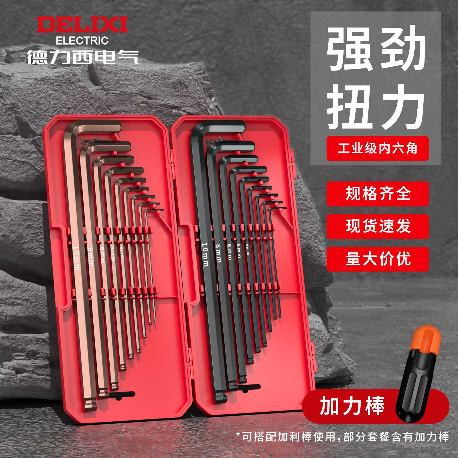 德力西电气内六角扳手套装六棱