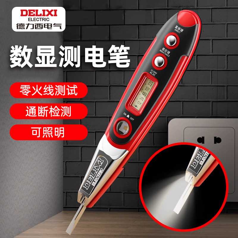 德力西电气智能感应数显试电笔