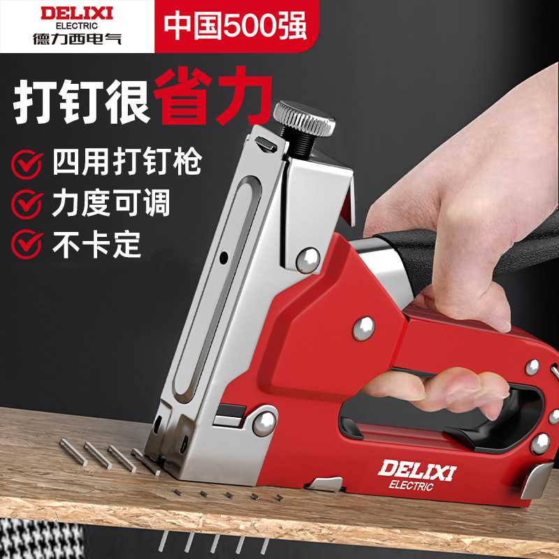 德力西电气四合一手动射钉枪家装