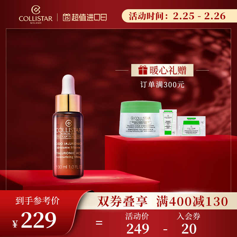 COLLISTAR蔻意诗菁纯透明质酸精华液水光充盈导入膨润抗初老新品|msdalam kategori Beauty/badan/minyak pati, Essence muka - dari Buy2taobao.com untuk memberikan perkhidmatan ejen Taobao profesional membeli