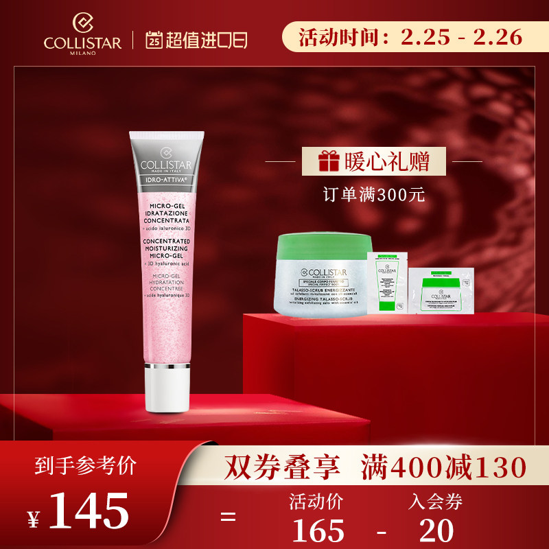 COLLISTAR蔻意诗芳香芍药珍萃保 湿精华凝胶 易吸收滋润修护新品|ruв категории Средства для ухода за собой, лицевой сущность - от Buy2taobao.com для оказания профессиональной услуги покупки агента Taobao