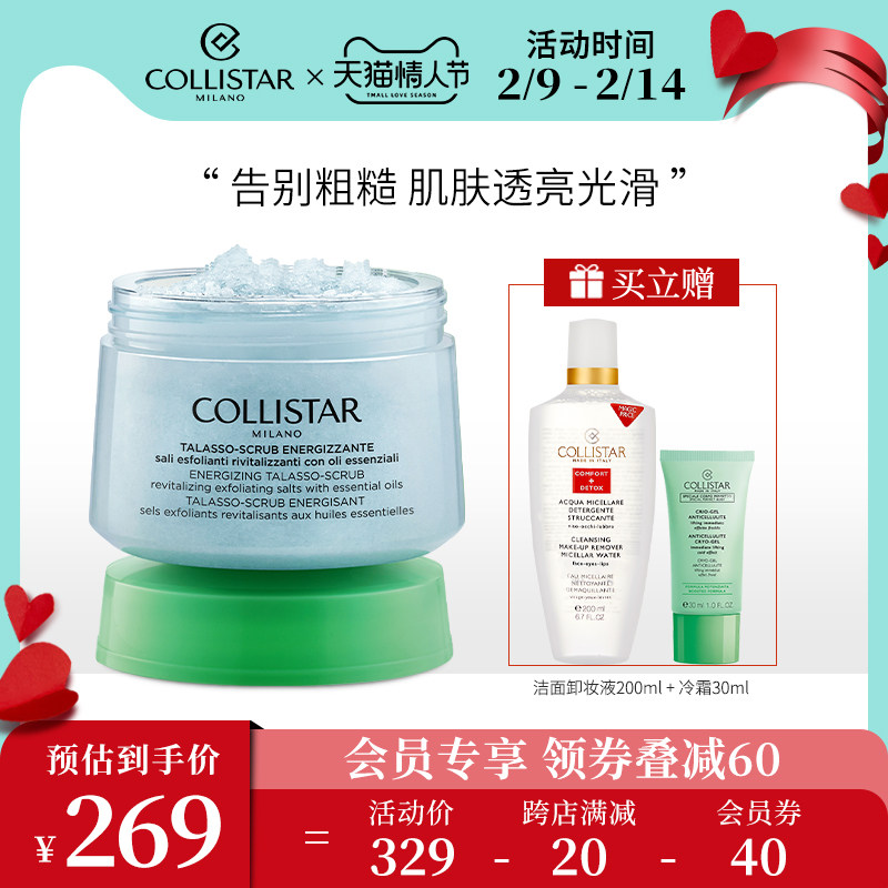 COLLISTAR/蔻意诗焕亮海盐身体磨砂膏去角质精油滋润保湿嫩肤700g
