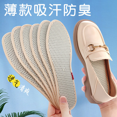 吸汗透气防臭薄款鞋垫光脚可穿
