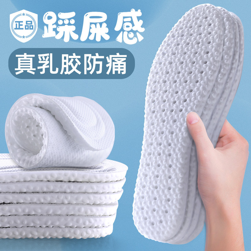 乳胶鞋垫女踩屎感男减震加厚久站软底透气小白鞋运动鞋吸汗防臭夏