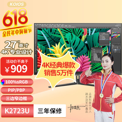 KOIOS K2723U 27英寸4K IPS 画中画2分屏 窄边框 办公家用 显示器