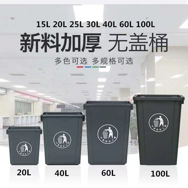 方形塑料无盖垃圾桶商用家用多