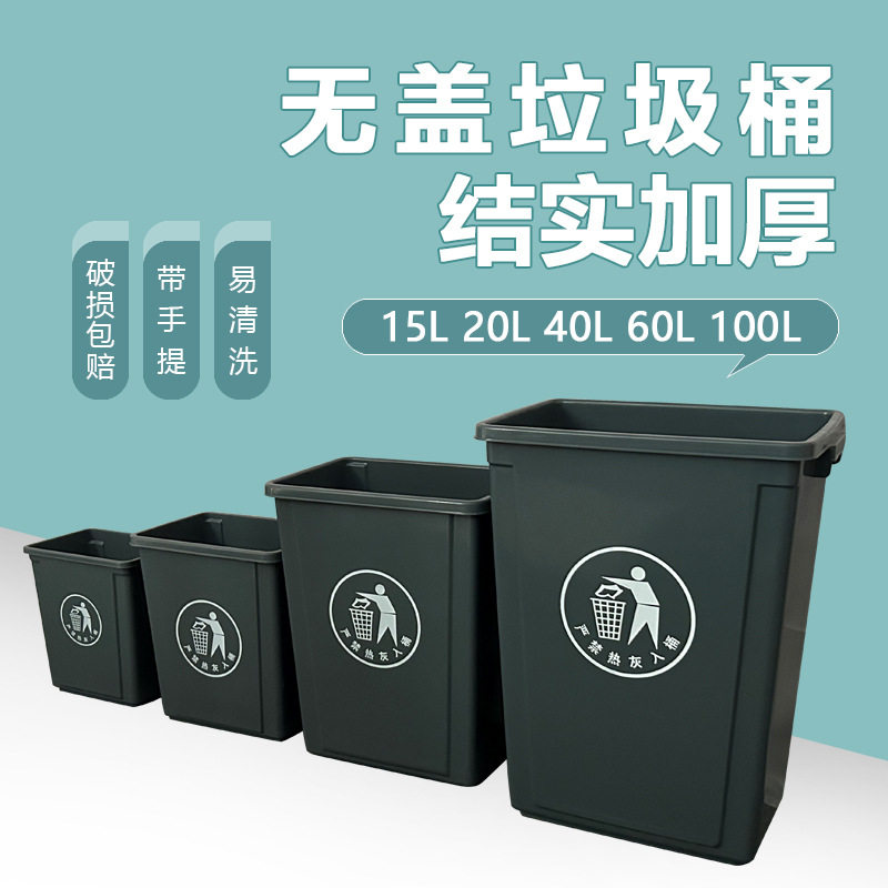 方形塑料无盖垃圾桶商用家用多