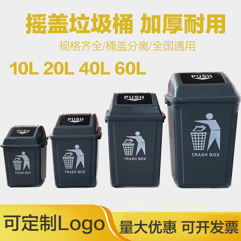 摇盖无盖带盖塑料方形垃圾桶室内