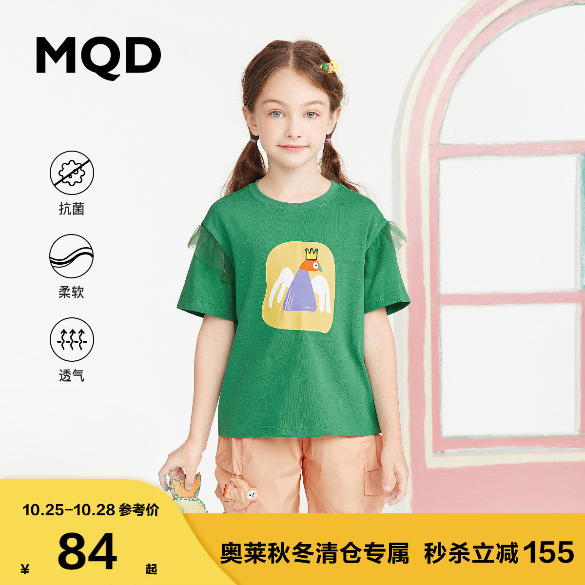 【专柜同款】MQD童装女大童抗菌短袖T恤23夏装新款儿童凉感T恤