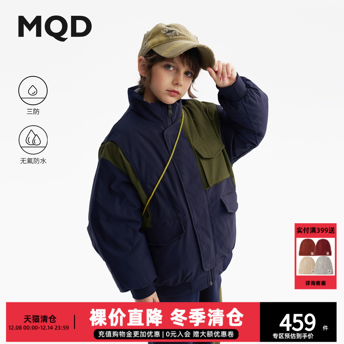 【无氟】MQD男童羽绒服2025冬季新款儿童三防立领短款拼接外套潮