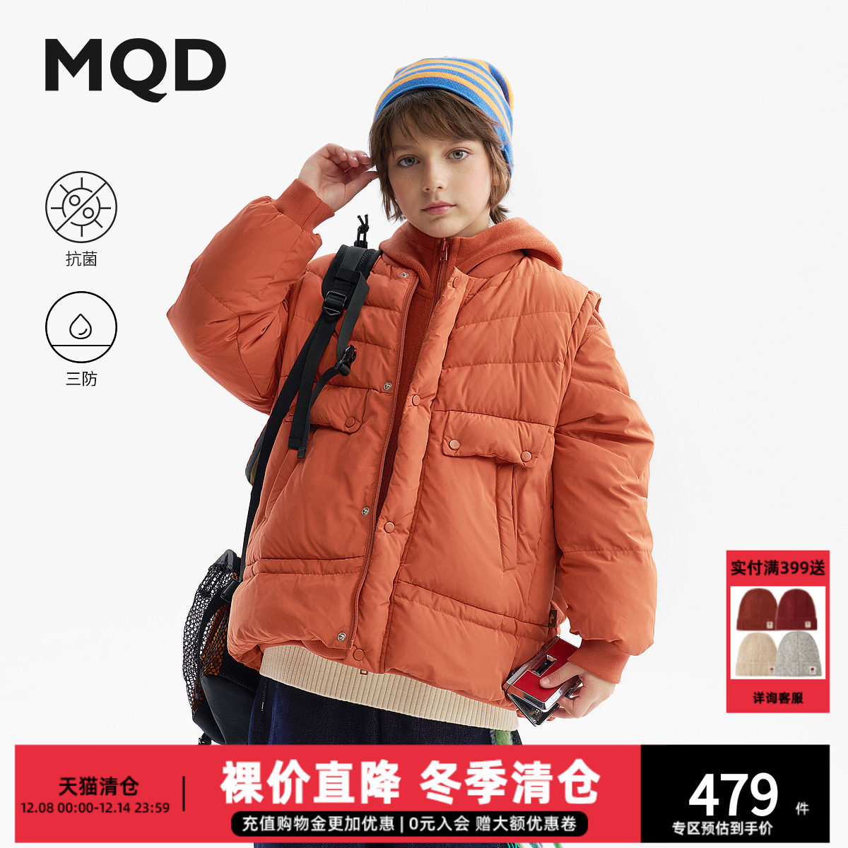 【无氟】MQD男童抗菌羽绒服2025冬季新款儿童三防外套一衣三穿潮