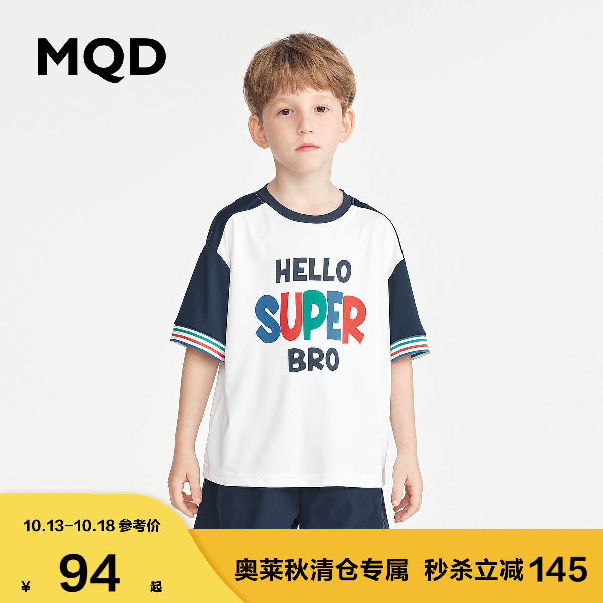 【专柜同款】MQD童装男童夏装2023新款儿童T恤吸湿速干学院风短袖