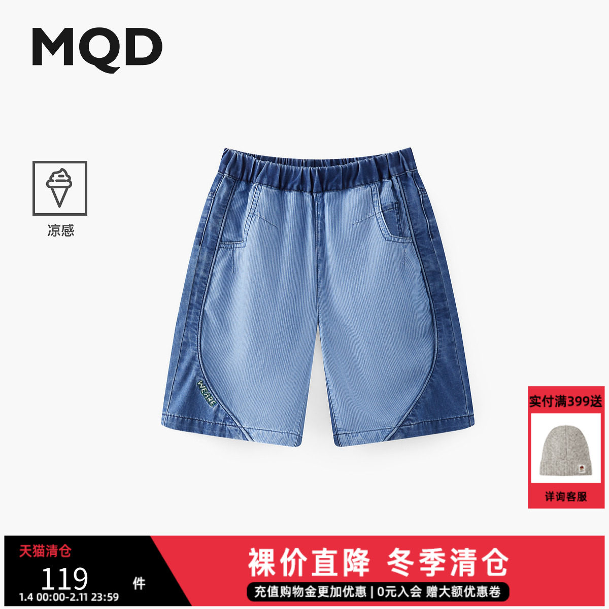 清仓【凉感】MQD童装男童牛仔裤短裤2025夏装儿童拼接五分裤短裤,童装/婴儿装/亲子装,裤子,淘宝优惠券,粉丝福利购,淘宝优惠卷