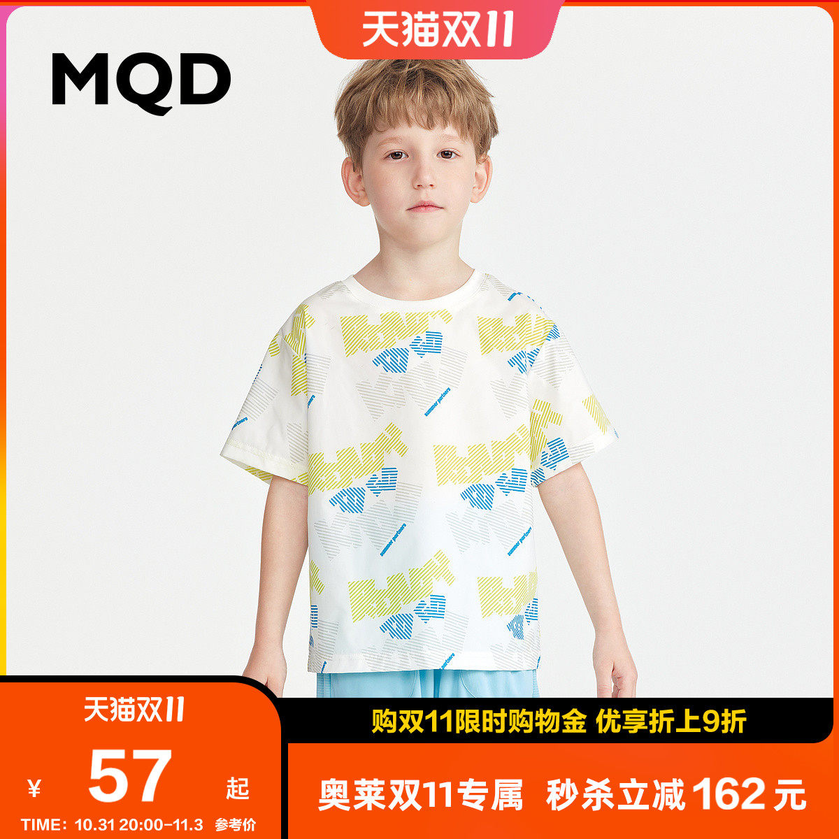 【专柜同款】MQD童装男童夏装2023新款儿童T恤吸湿速干透气短袖属于什么档次？