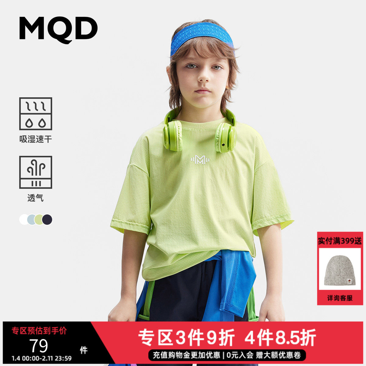 清仓【吸湿速干】MQD童装男童洞洞布短袖T恤25夏装儿童运动体恤,童装/婴儿装/亲子装,T恤,淘宝优惠券,粉丝福利购,淘宝优惠卷