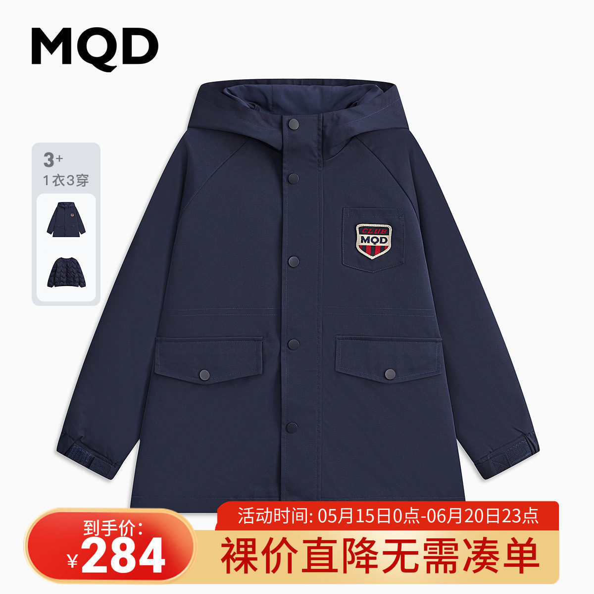 【一衣三穿】MQD童装男大童春新款学院风休闲户外保暖羽绒服外套