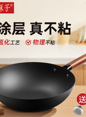 王麻子铁锅家用炒菜不粘锅老式铸铁无涂层电磁炉燃气灶专用大锅具