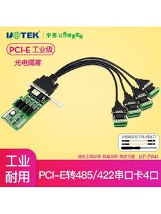 e转4口RS485 宇泰UT pci 422串口卡 794i 光电隔离PCIE串口扩展卡