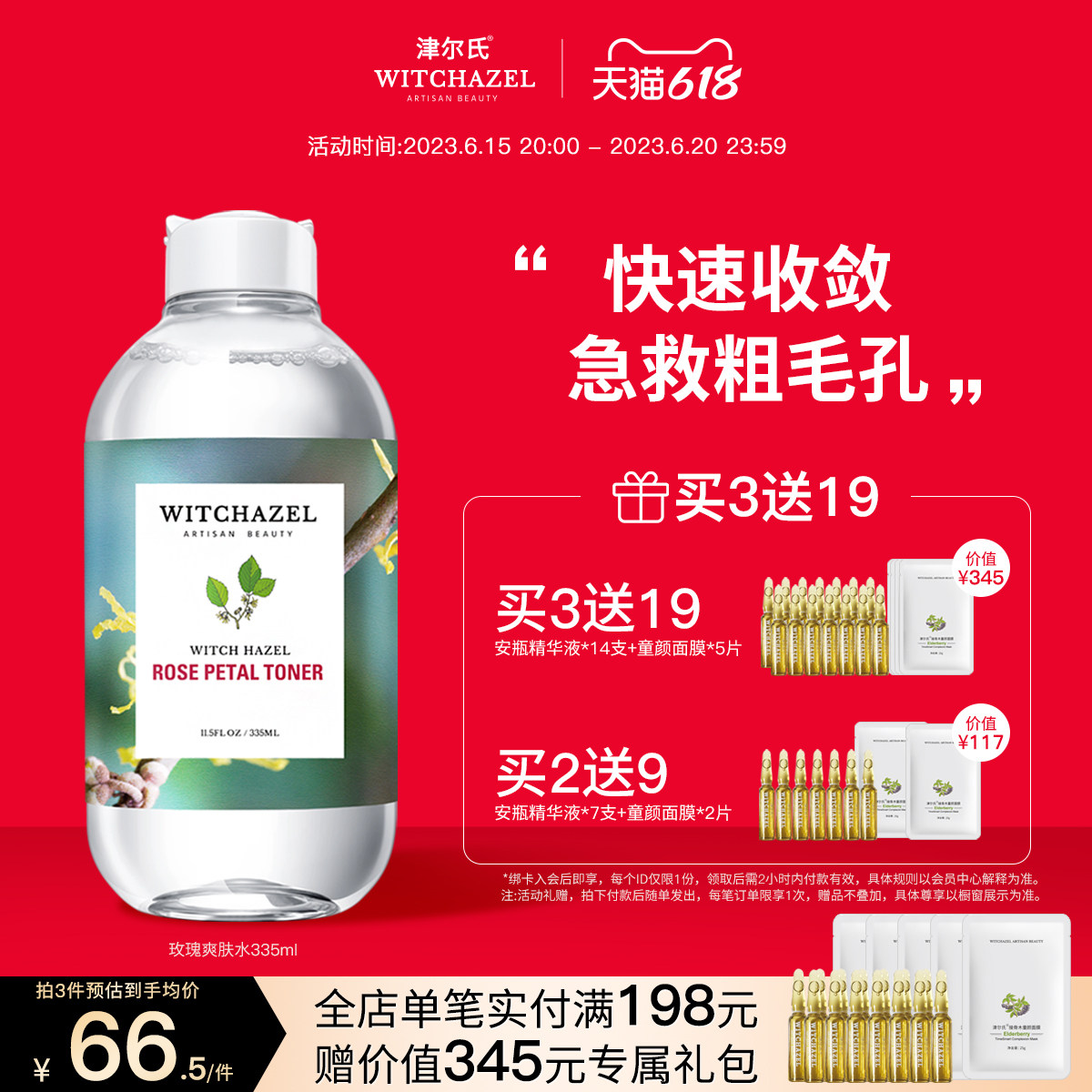 美国津尔氏进口金缕梅玫瑰爽肤水控油收缩毛孔补水保湿清爽男女