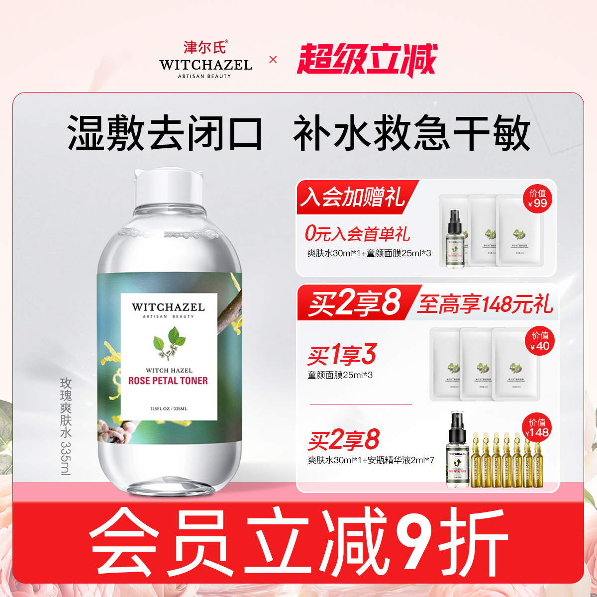 津尔氏美国进口金缕梅玫瑰爽肤水女湿敷舒缓紧致毛孔补水保湿大瓶