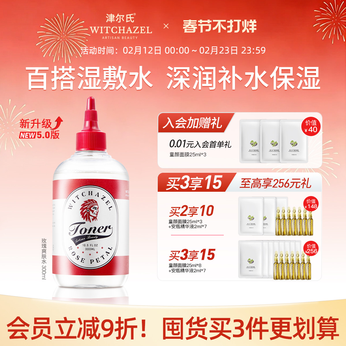 津尔氏美国进口金缕梅玫瑰爽肤水女湿敷舒缓紧致毛孔补水保湿大瓶