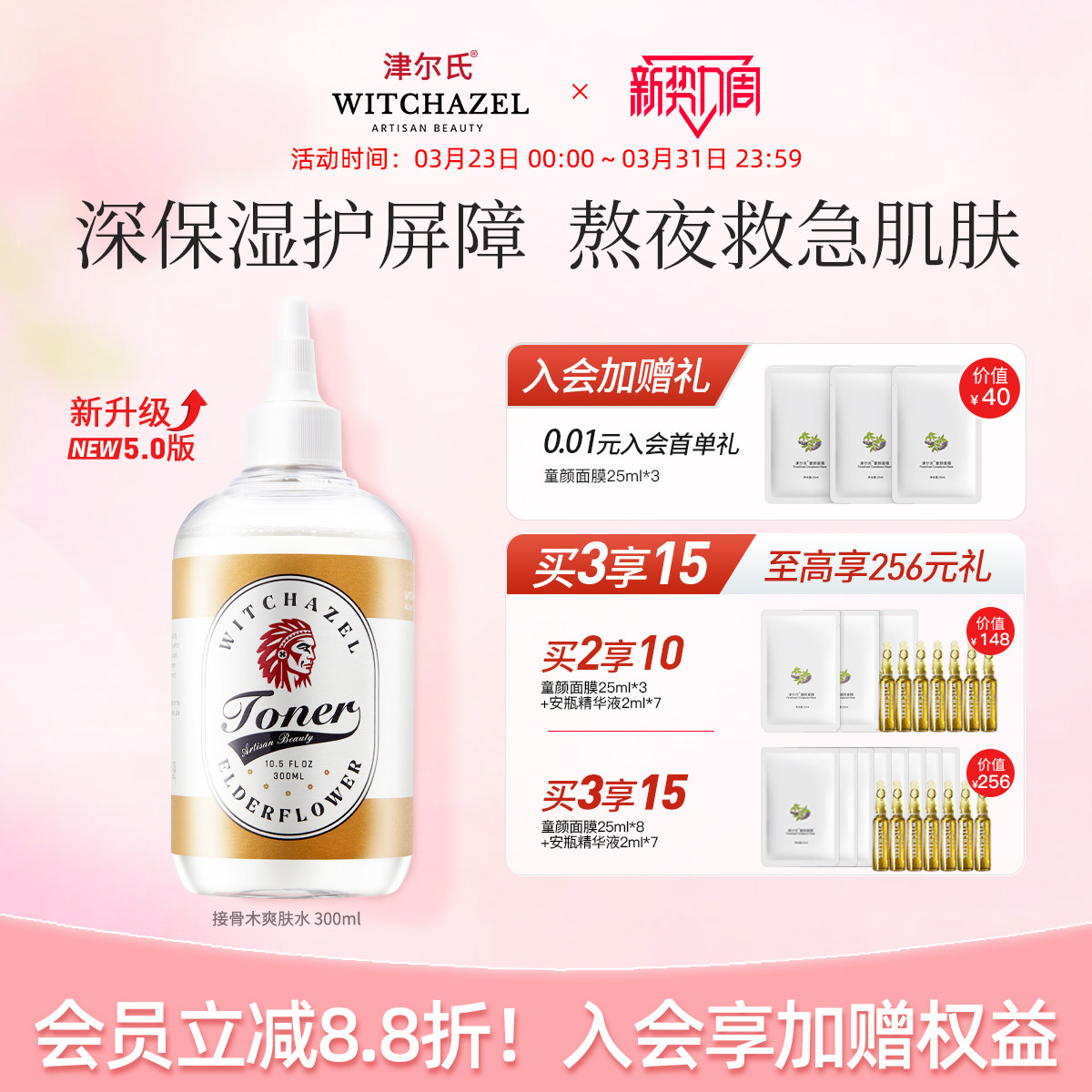 美国进口津尔氏金缕梅接骨木爽肤水男女清爽湿敷护肤精华水保湿