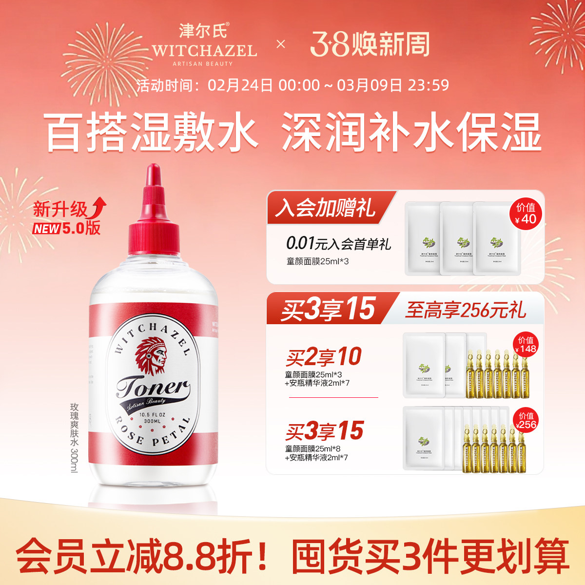 津尔氏美国进口金缕梅玫瑰爽肤水女湿敷舒缓紧致毛孔补水保湿大瓶