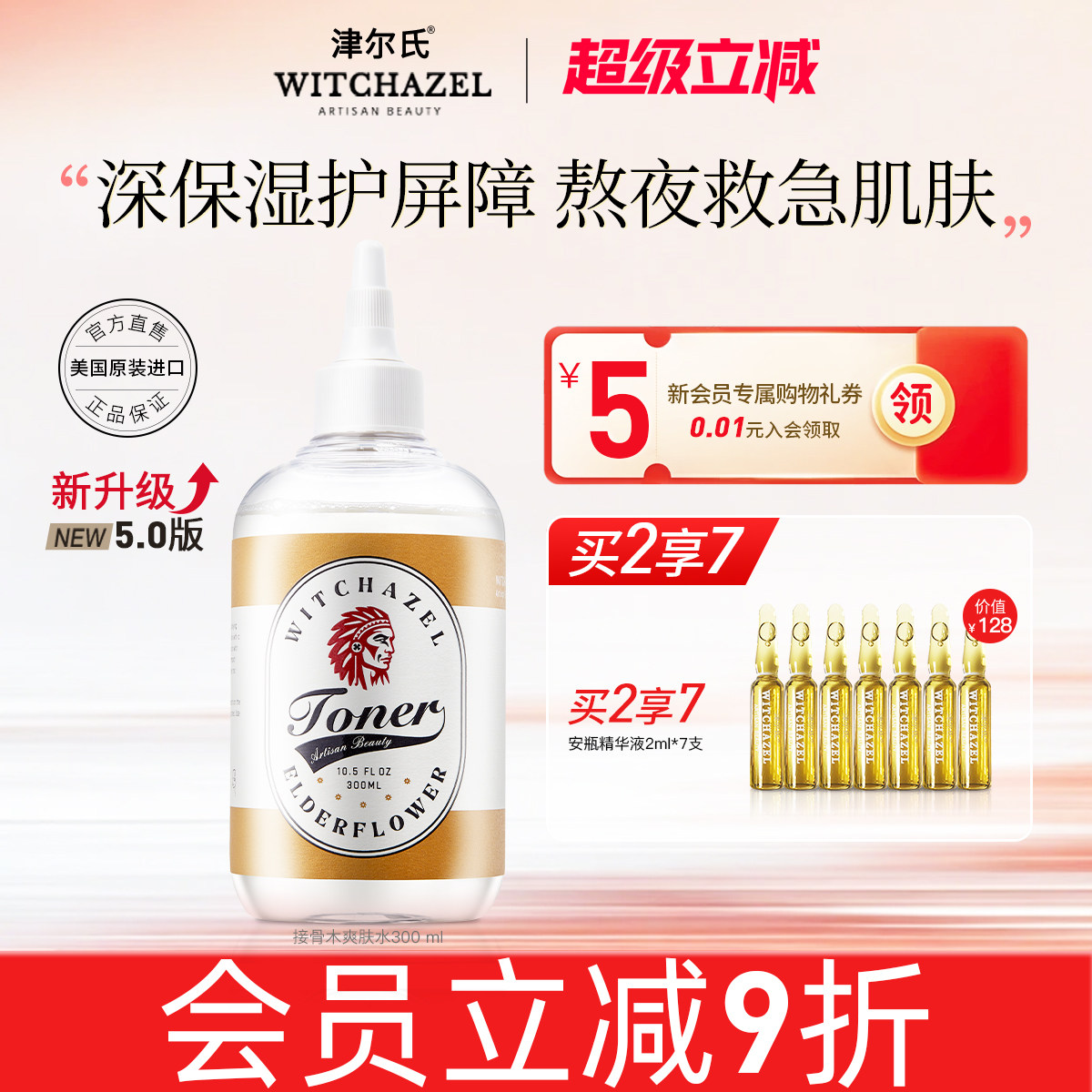 美国进口津尔氏金缕梅接骨木爽肤水男女清爽湿敷护肤精华水保湿