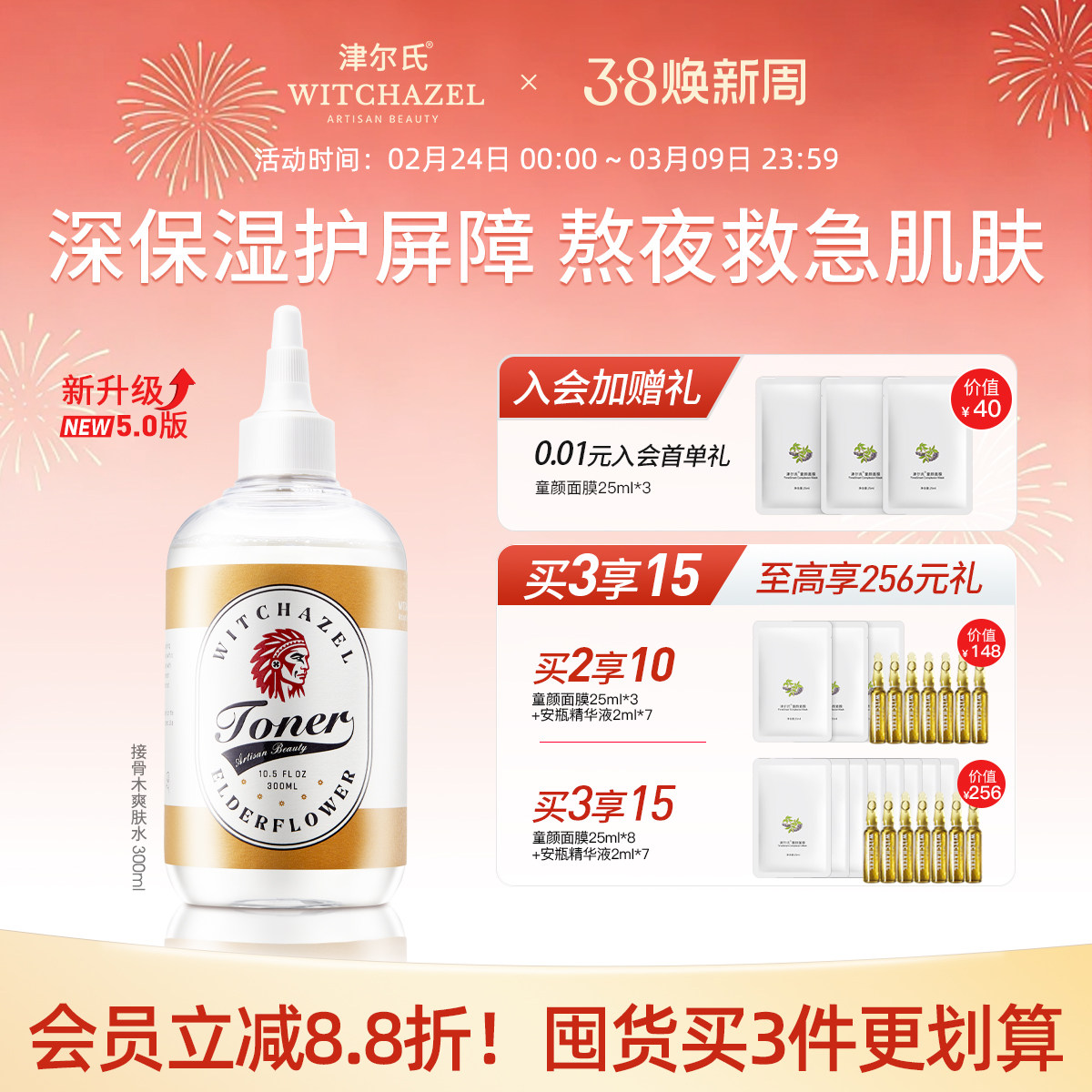 美国进口津尔氏金缕梅接骨木爽肤水男女清爽湿敷护肤精华水保湿