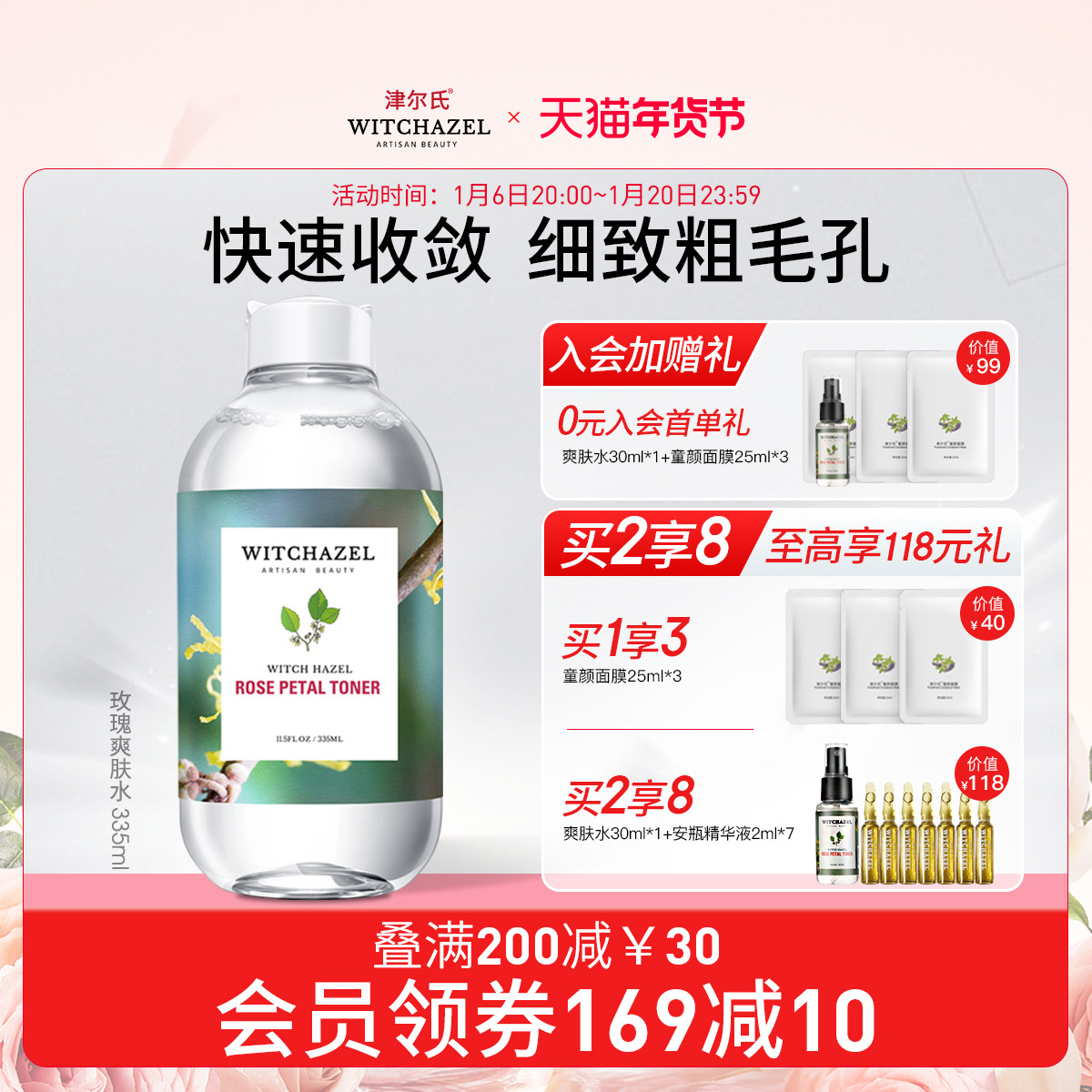 津尔氏美国进口金缕梅玫瑰爽肤水女湿敷舒缓紧致毛孔补水保湿大瓶