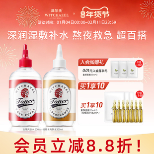 美国津尔氏金缕梅套装组合 玫瑰爽肤水补水滋润清爽湿敷水护肤品