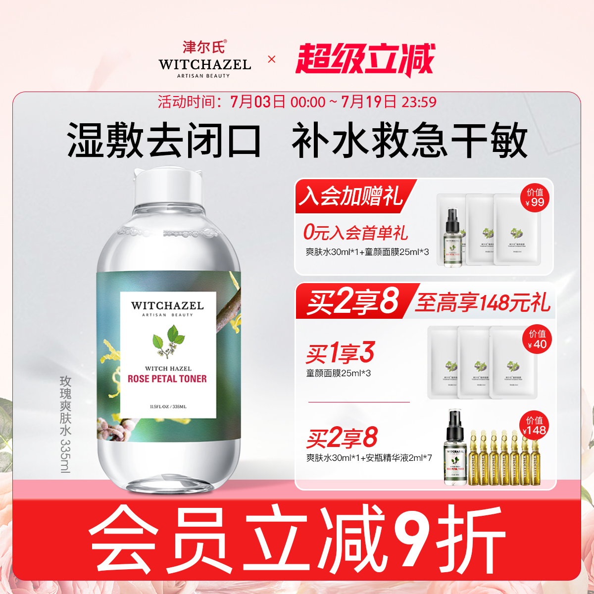 津尔氏美国进口金缕梅玫瑰爽肤水女湿敷舒缓紧致毛孔补水保湿大瓶
