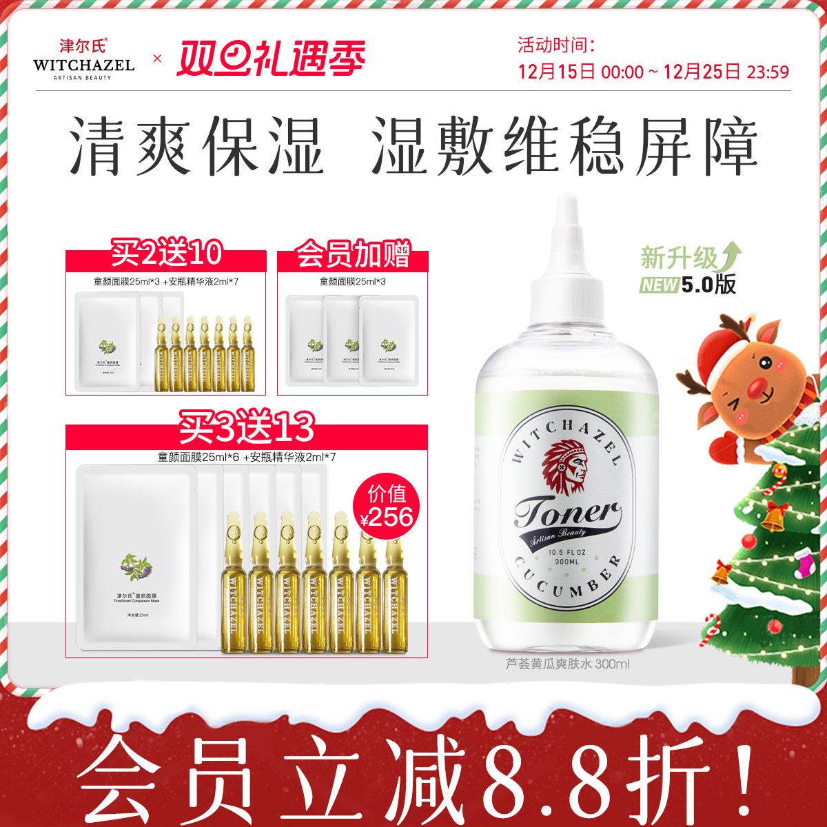 津尔氏黄瓜水控油保湿