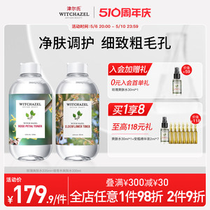 美国津尔氏金缕梅套装组合 玫瑰爽肤水补水滋润清爽湿敷水护肤品