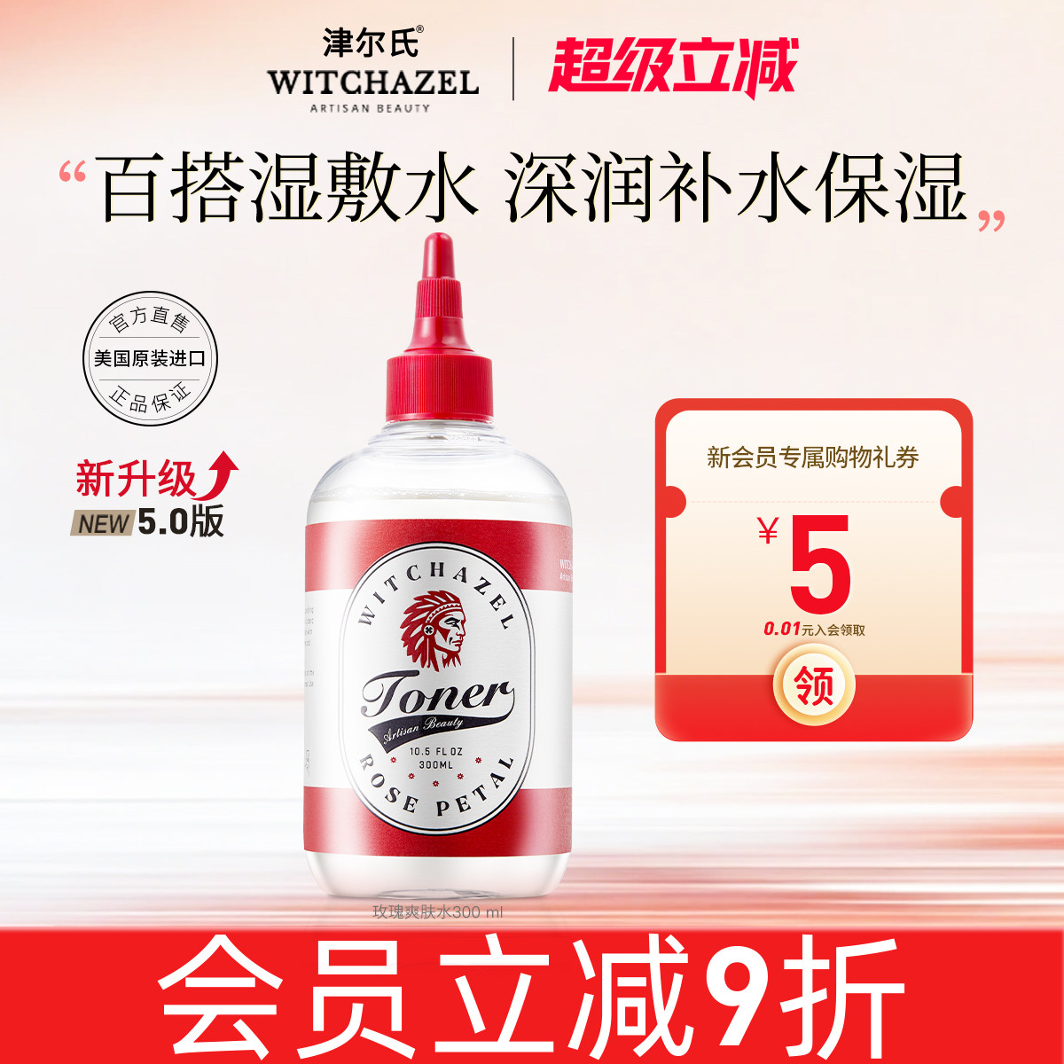 津尔氏美国进口金缕梅玫瑰爽肤水女湿敷舒缓紧致毛孔补水保湿大瓶