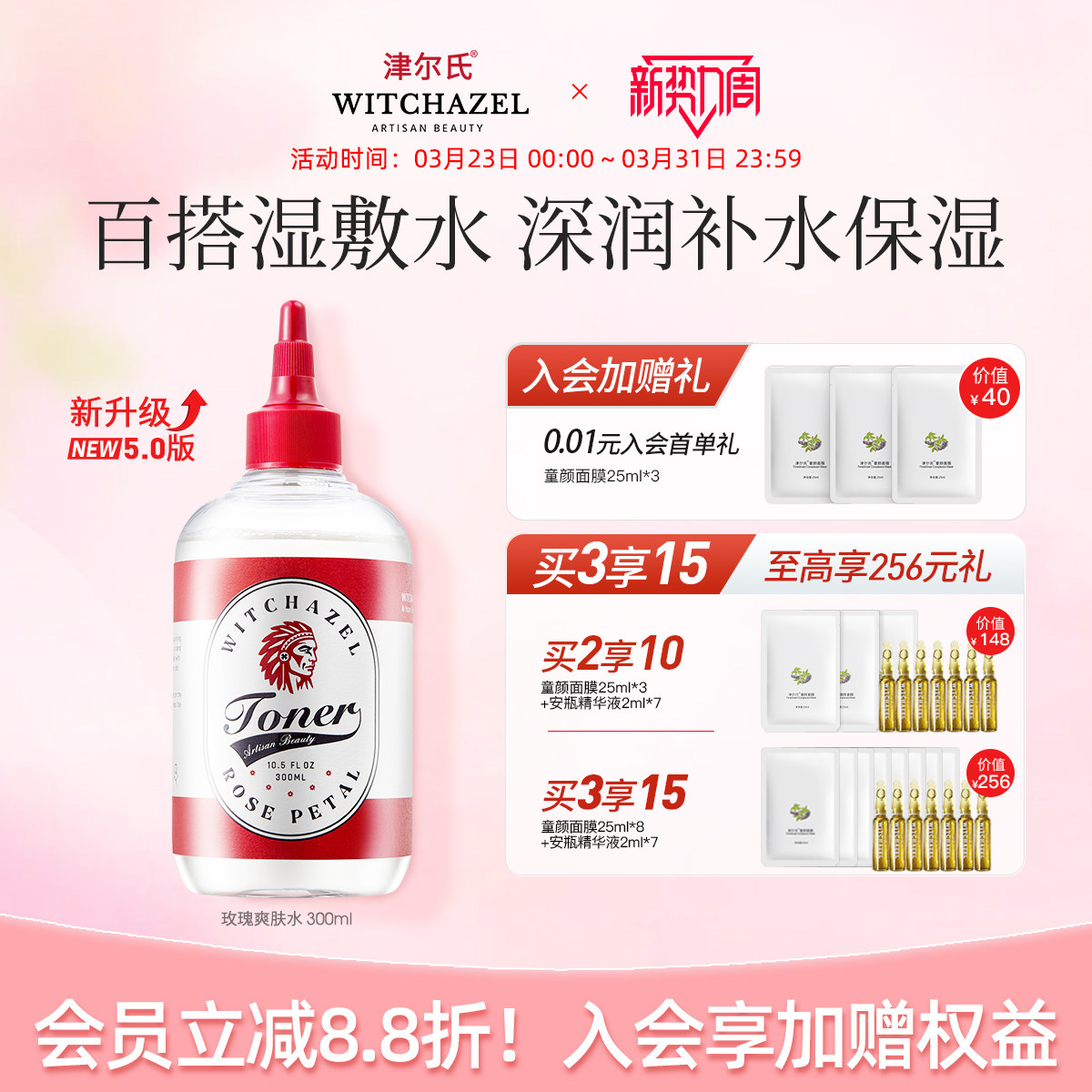 津尔氏美国进口金缕梅玫瑰爽肤水女湿敷舒缓紧致毛孔补水保湿大瓶