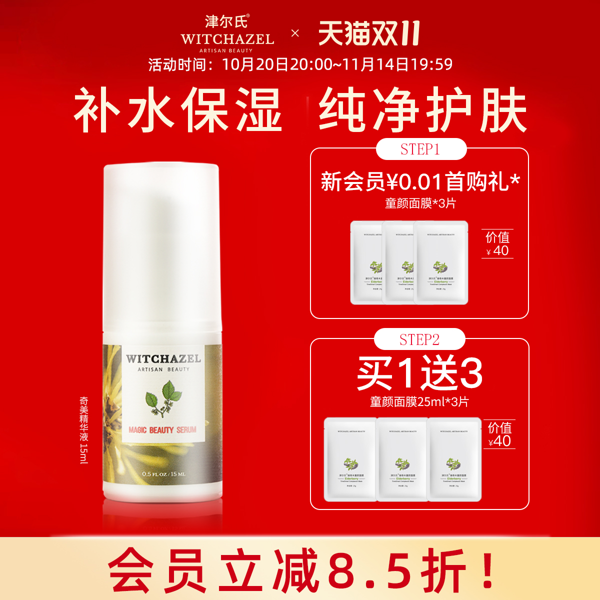 修护 保湿弹嫩 细腻毛孔